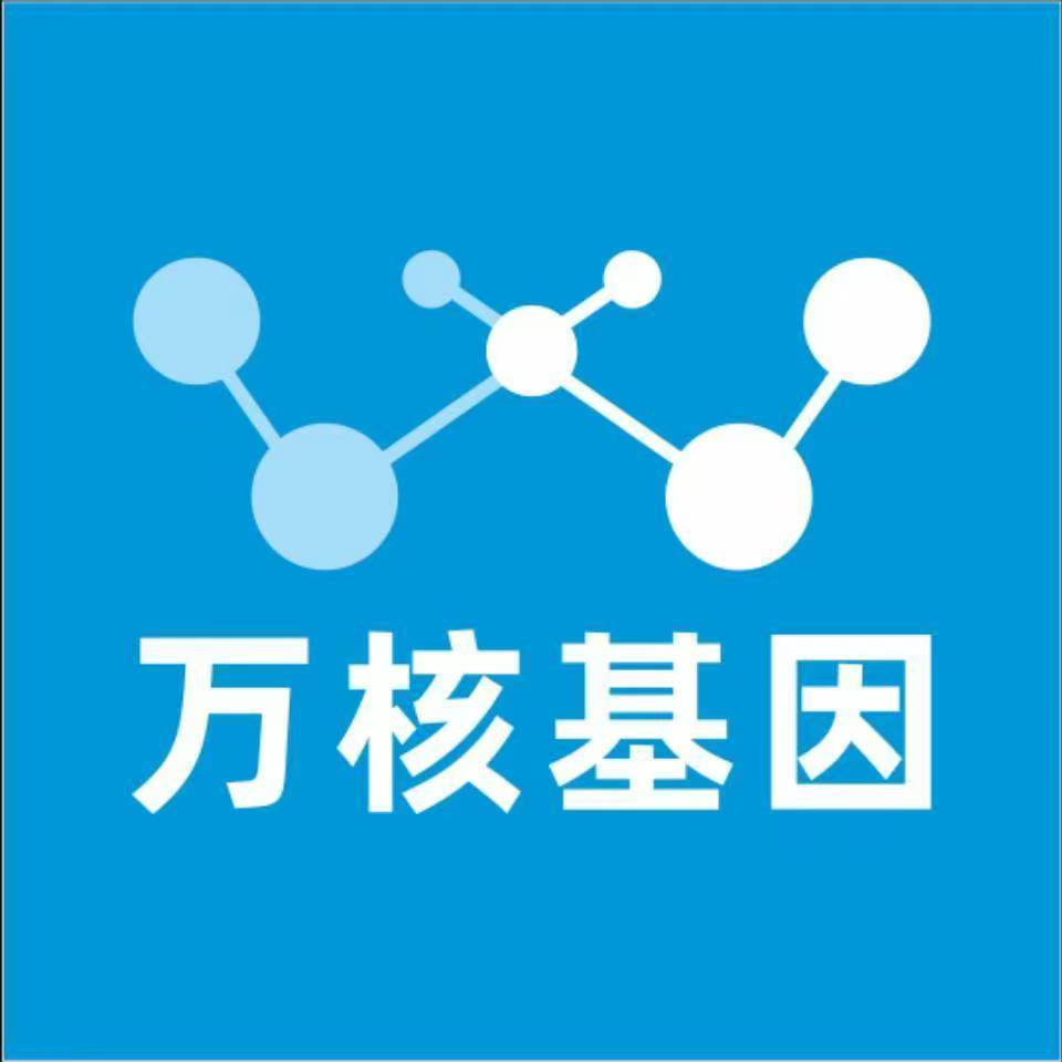 西安碑林万核DNA检测咨询中心